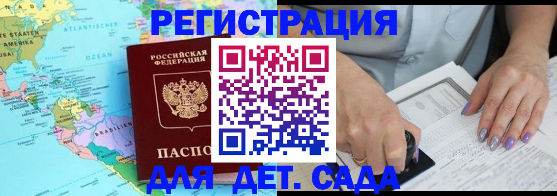 временная регистрация недорого в Ельне