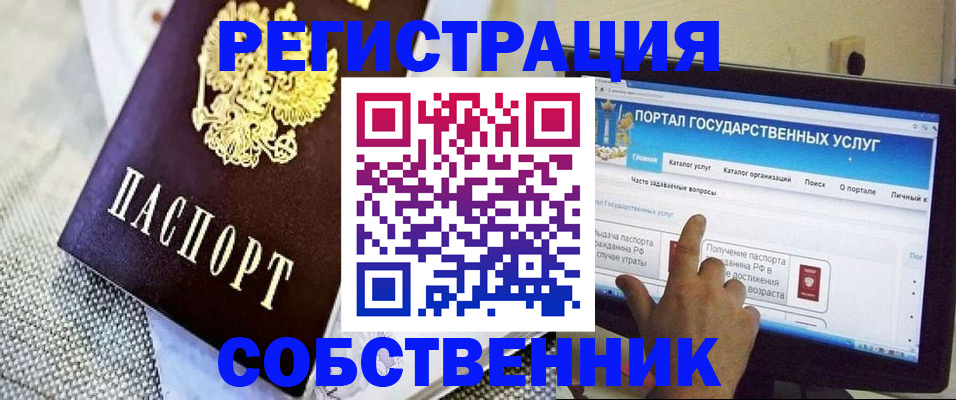 прописка ребенка в Ельне