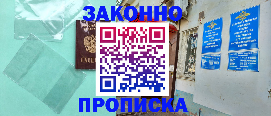 прописка регистрация в Ельне