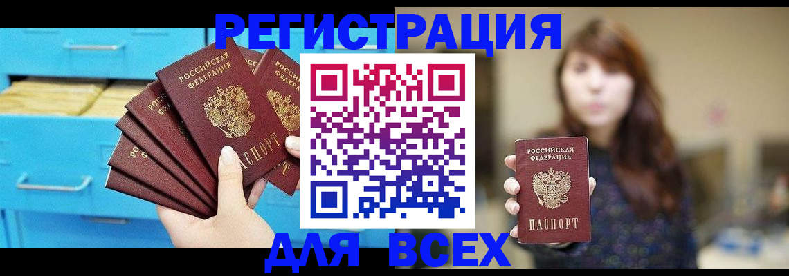 купить прописку в Ельне