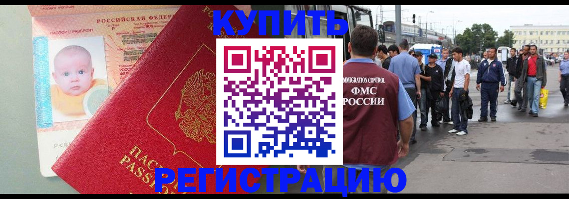 временная регистрация для школы в Ельне