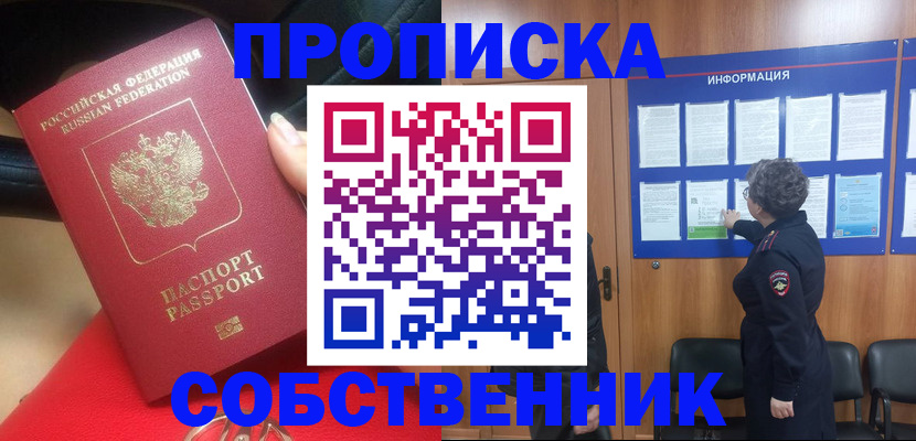 прописка для школы в Ельне