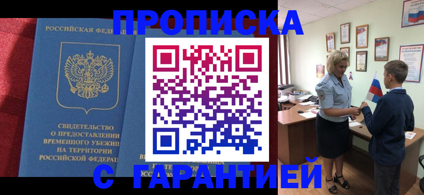 прописка для кредита в Ельне