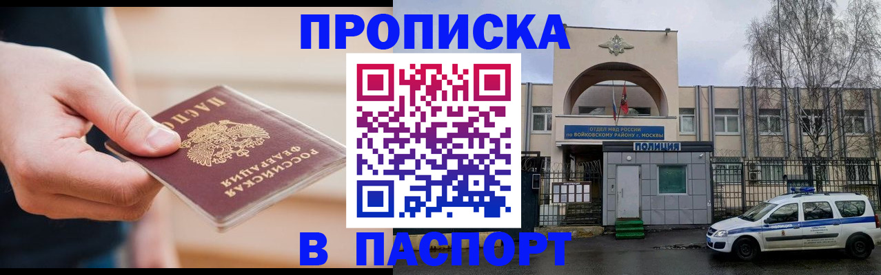 прописка для работы в Ельне