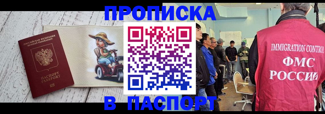 временная регистрация недорого в Ельне