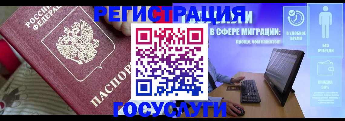 регистрация в Ельне